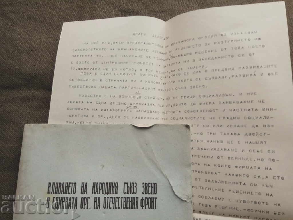 Fuziunea Zveno în OF: protocoale și un discurs cu preț 90.00 BGN | € 46.02