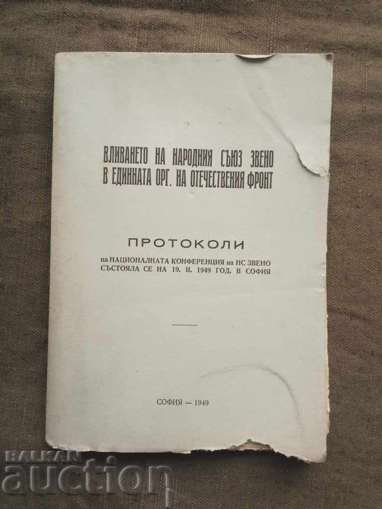 Fuziunea Zveno în OF: protocoale și un discurs