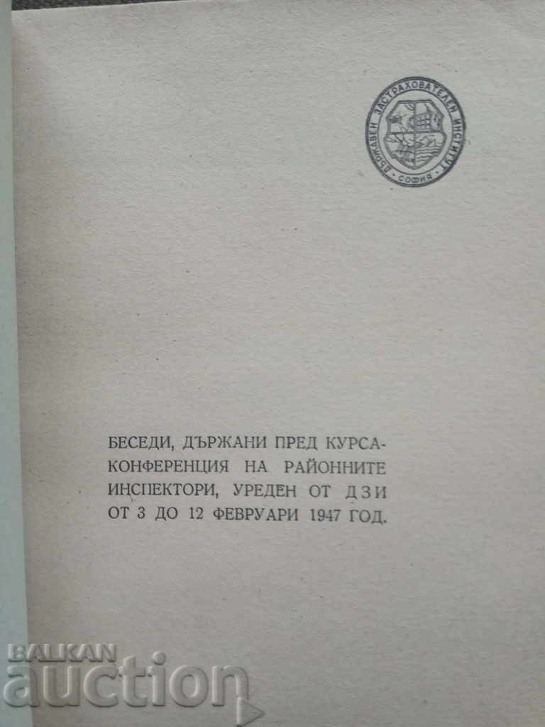 DZI agricultural insurance with price 15.00 BGN | € 7.67 DZI agricultural insurance with price 15.00 BGN | € 7.67