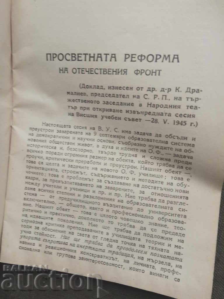 Educational reform of the OF. K. Dramaliev with price 15.00 BGN | € 7.67 Educational reform of the OF. K. Dramaliev with price 15.00 BGN | € 7.67