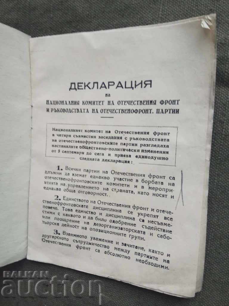 Declaration of the OF 1946 with price 15.00 BGN | € 7.67 Declaration of the OF 1946 with price 15.00 BGN | € 7.67