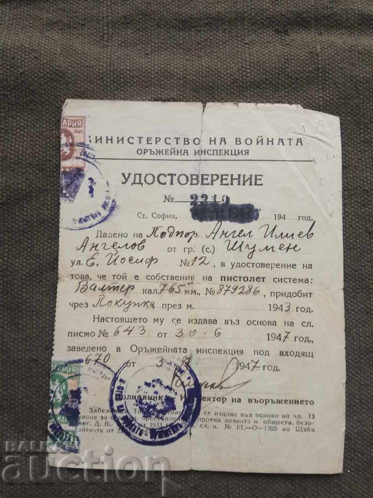 Удостоверение за пистолет   Валтер 1947