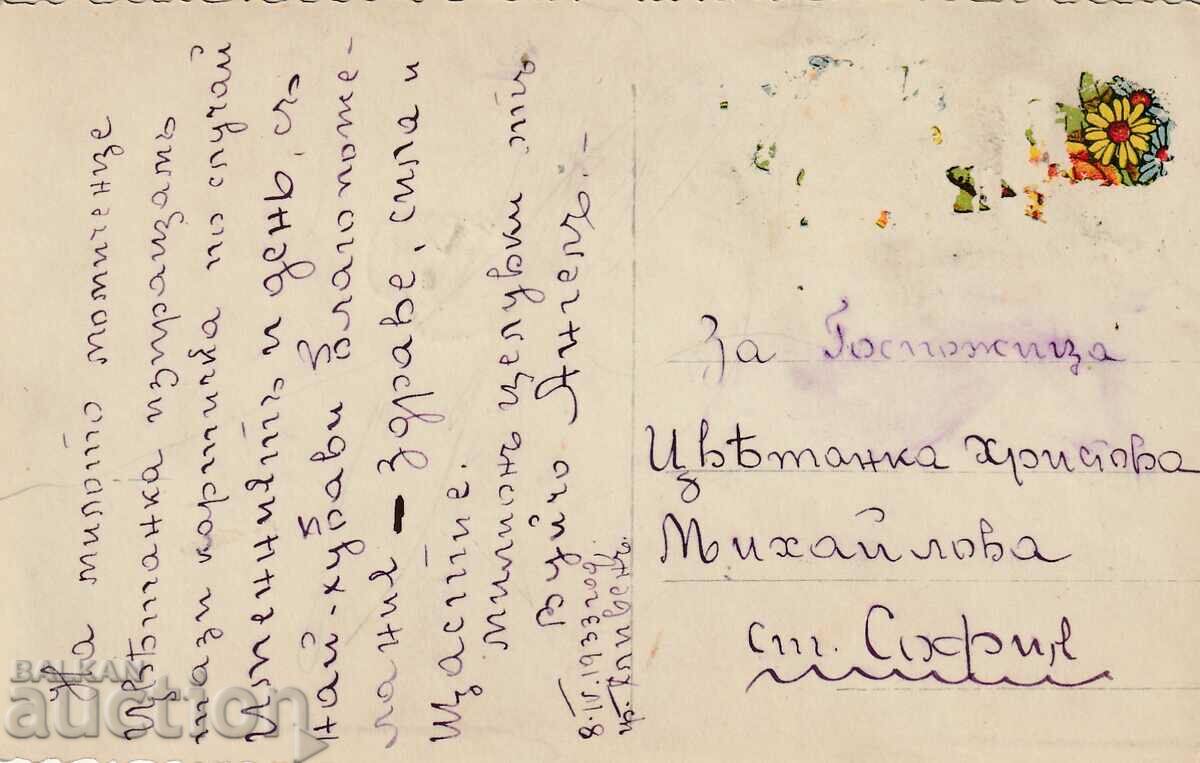 Bulgaria 1933 - postal card. - traveled for Tsvetnitsa with an inscription with price 4.90 BGN | € 2.51 Bulgaria 1933 - postal card. - traveled for Tsvetnitsa with an inscription with price 4.90 BGN | € 2.51
