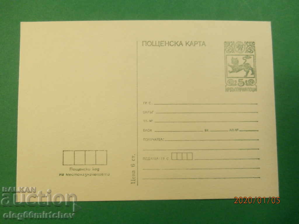 Βουλγαρία - καρτ ποστάλ -