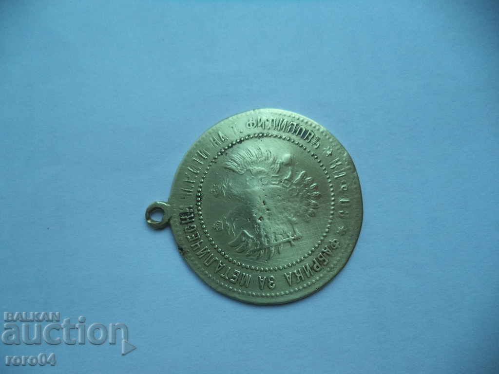 T PHILIPPY METAL JEWELERY FACTORY - SOFIA - 5 T PHILIPPY METAL JEWELERY FACTORY - SOFIA - 5