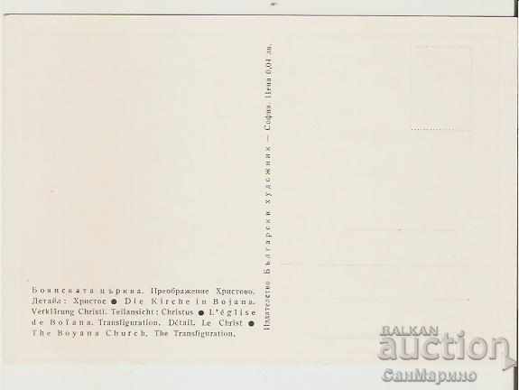 Card Bulgaria Sofia Boyana Church Transfiguration * with price 1.20 BGN | € 0.61 Card Bulgaria Sofia Boyana Church Transfiguration * with price 1.20 BGN | € 0.61