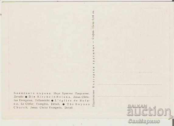 Postcard Bulgaria Sofia Boyana Church Jesus Evergetis * with price 1.20 BGN | € 0.61 Postcard Bulgaria Sofia Boyana Church Jesus Evergetis * with price 1.20 BGN | € 0.61