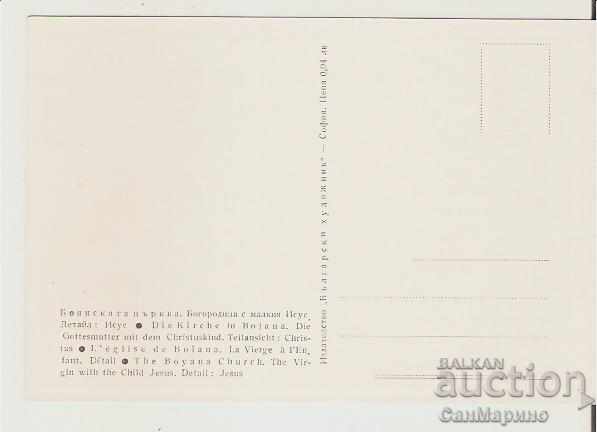 Postcard Bulgaria Sofia Boyana Church Little Jesus * with price 1.20 BGN | € 0.61 Postcard Bulgaria Sofia Boyana Church Little Jesus * with price 1.20 BGN | € 0.61