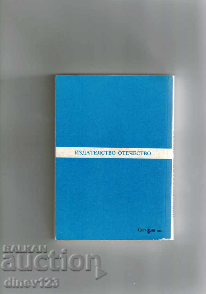 THE NEWLY STARTER STARS - JAMES BLISCH with price 3.00 BGN | € 1.53 THE NEWLY STARTER STARS - JAMES BLISCH with price 3.00 BGN | € 1.53