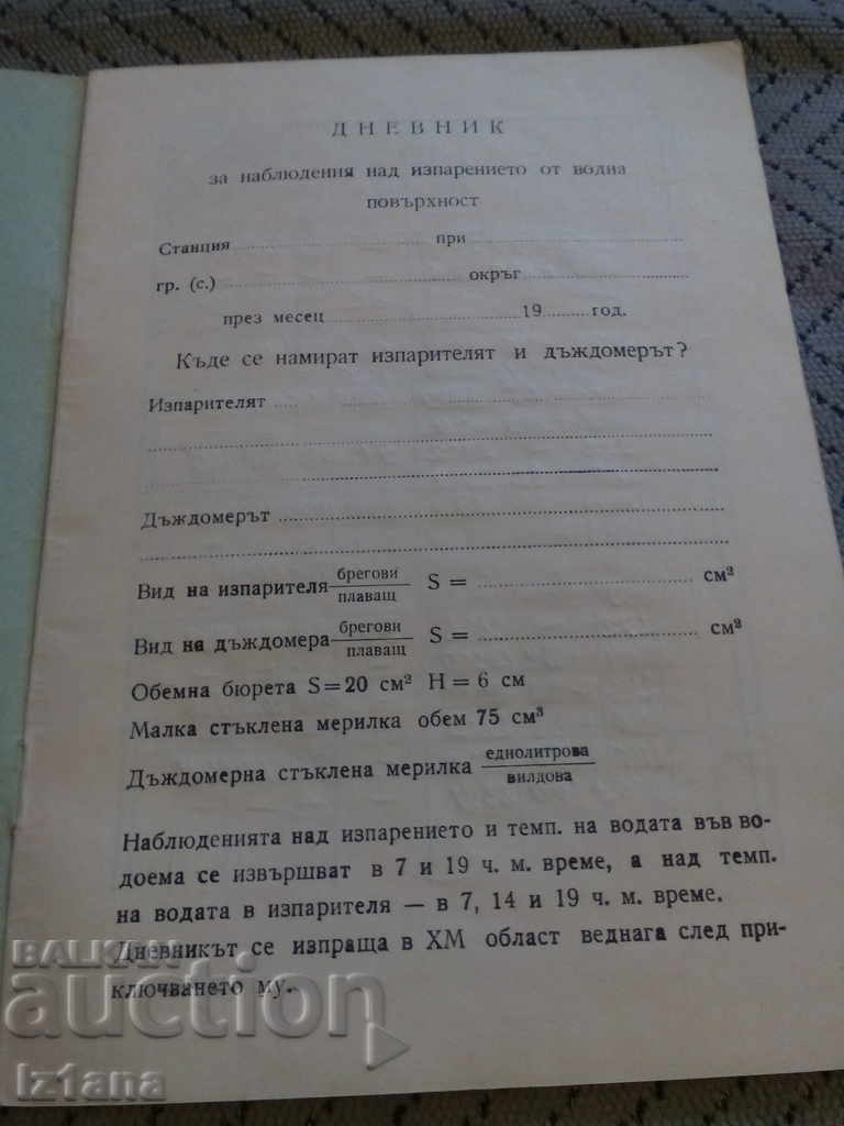 Auction An old log for observations of evaporation by the VP Auction An old log for observations of evaporation by the VP