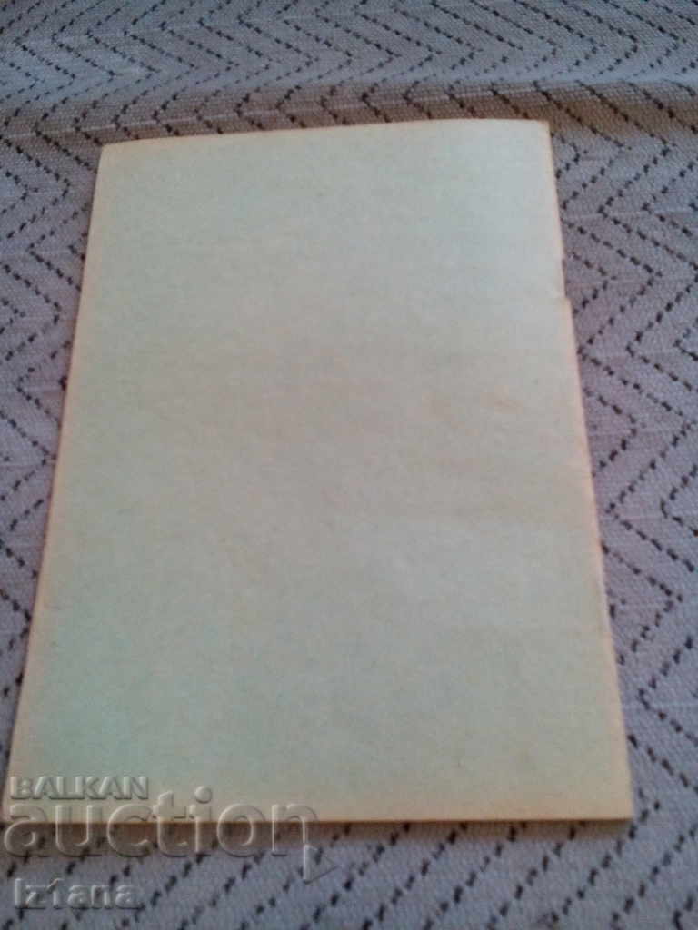 An old log for observations of evaporation by the VP - 6 An old log for observations of evaporation by the VP - 6