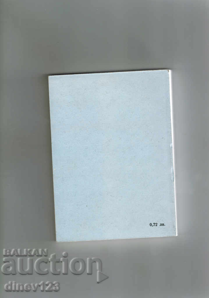 "THE DISCOVERY" OF PETS - B. BRENTYES with price 3.50 BGN | € 1.79 "THE DISCOVERY" OF PETS - B. BRENTYES with price 3.50 BGN | € 1.79