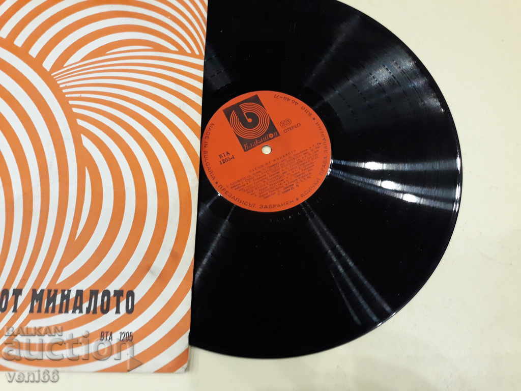 VTA 1205 Songs from the past with price 1.50 BGN | € 0.77 VTA 1205 Songs from the past with price 1.50 BGN | € 0.77