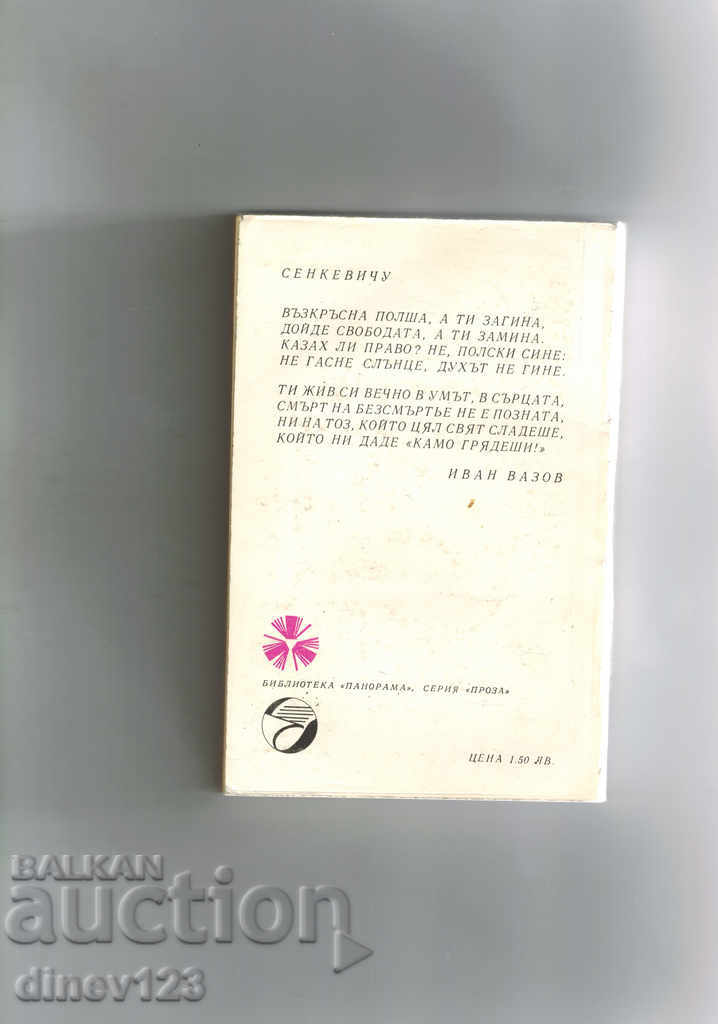 HIDDEN HANDS / HENRIK SENKEVICH with price 2.00 BGN | € 1.02