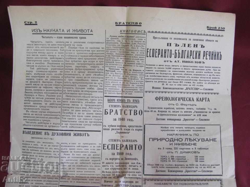 1939 Newspaper - P.Danov's Brotherhood with price 110.00 BGN | € 56.24 1939 Newspaper - P.Danov's Brotherhood with price 110.00 BGN | € 56.24