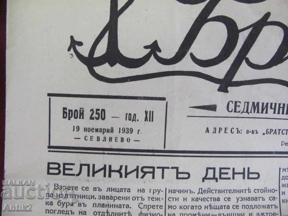 Auction 1939 Newspaper - P.Danov's Brotherhood Auction 1939 Newspaper - P.Danov's Brotherhood
