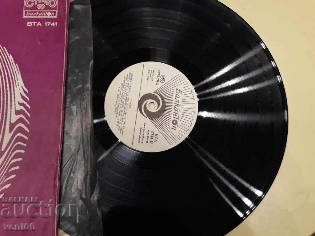 VTA 1741 Globe with price 1.50 BGN | € 0.77 VTA 1741 Globe with price 1.50 BGN | € 0.77