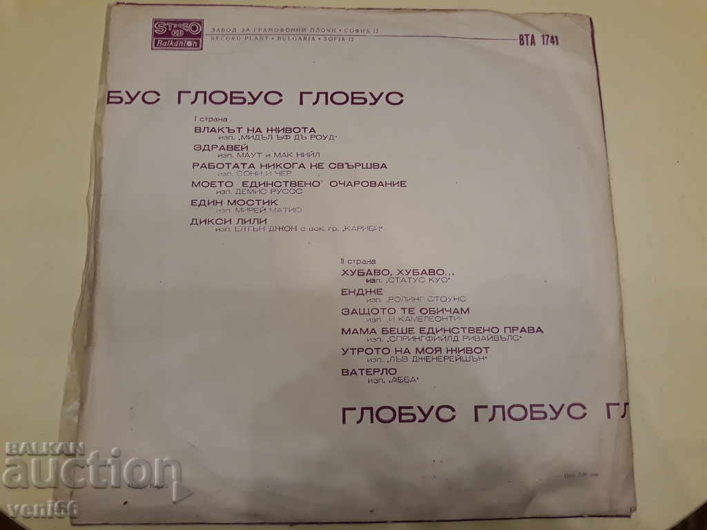 Delivery of VTA 1741 Globe Delivery of VTA 1741 Globe