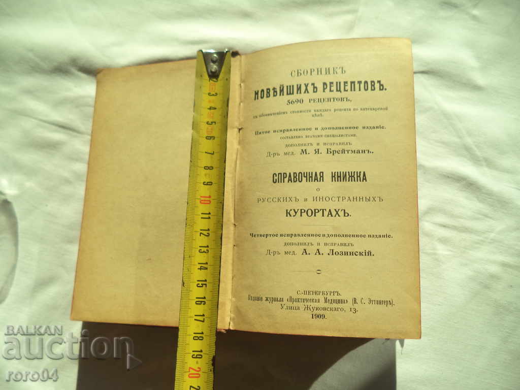 Collection of the latest recipes. 5690 recipes - 1909 with price 132.30 BGN | € 67.64 Collection of the latest recipes. 5690 recipes - 1909 with price 132.30 BGN | € 67.64