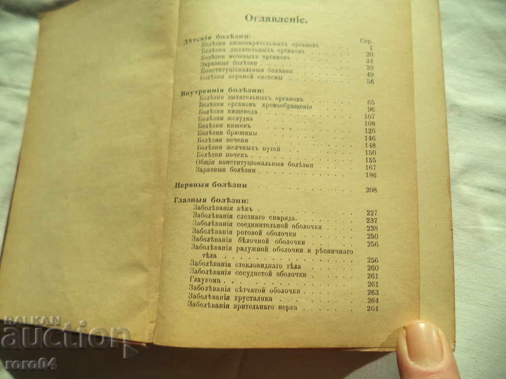 Auction Collection of the latest recipes. 5690 recipes - 1909 Auction Collection of the latest recipes. 5690 recipes - 1909