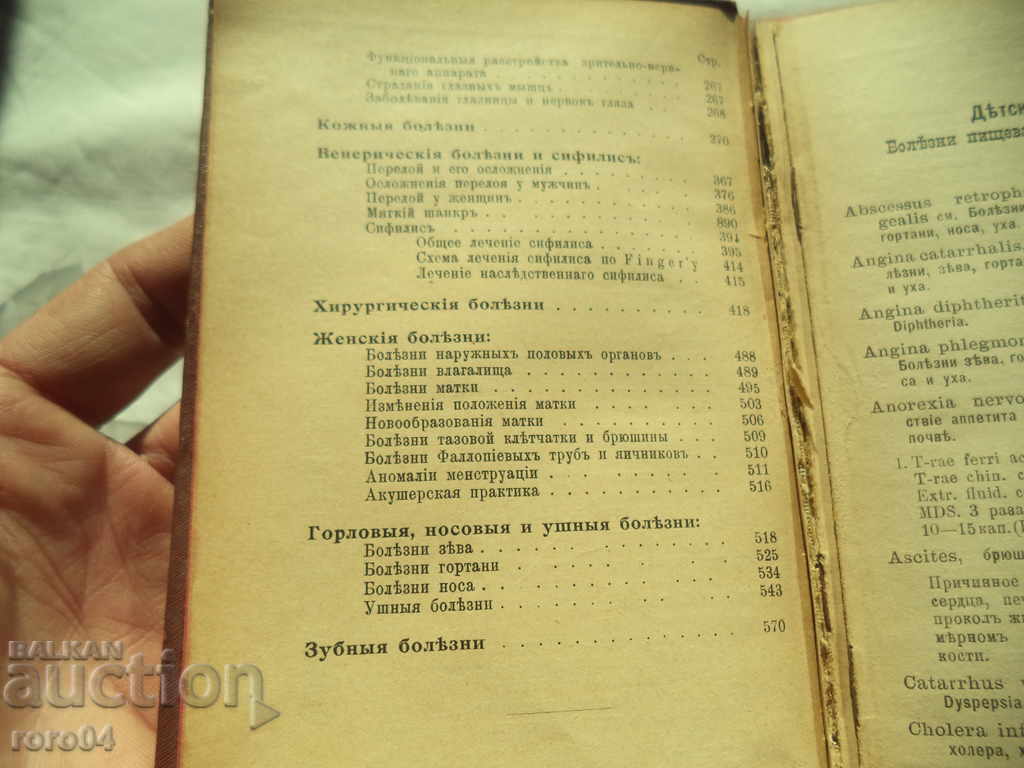 Delivery of Collection of the latest recipes. 5690 recipes - 1909 Delivery of Collection of the latest recipes. 5690 recipes - 1909