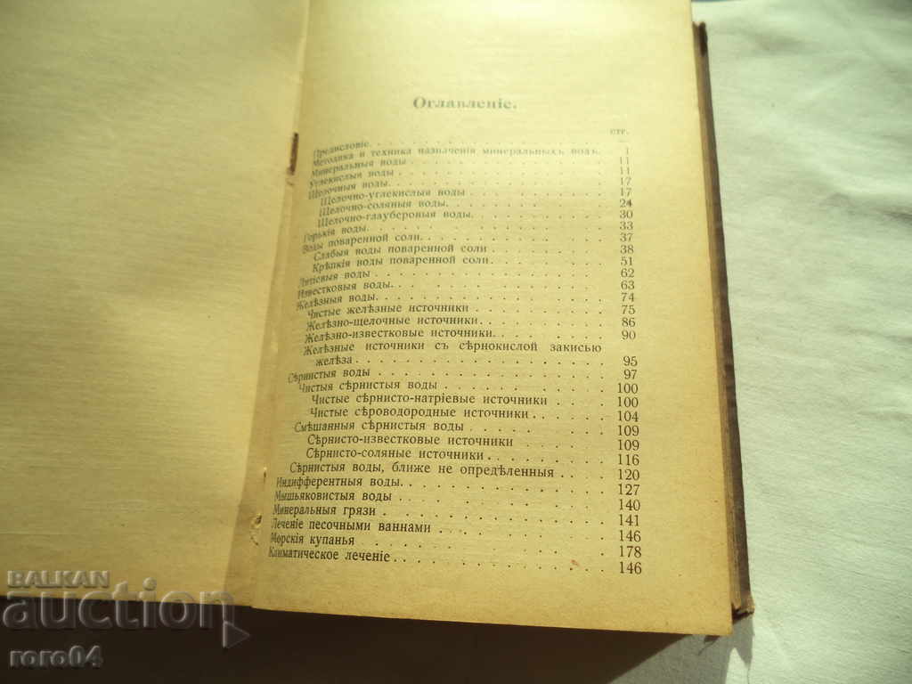 Collection of the latest recipes. 5690 recipes - 1909 - 6 Collection of the latest recipes. 5690 recipes - 1909 - 6