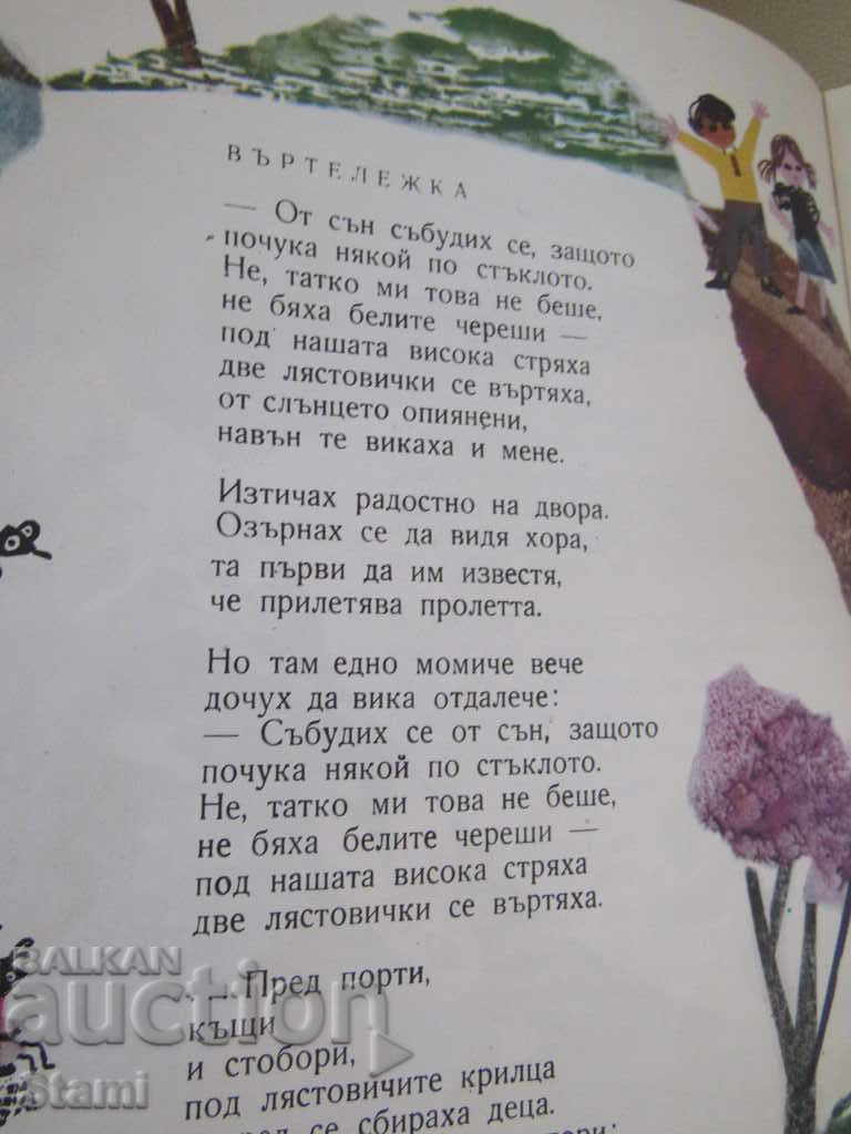 Georgi Strumski- "Spring Carousel" - 5 Georgi Strumski- "Spring Carousel" - 5