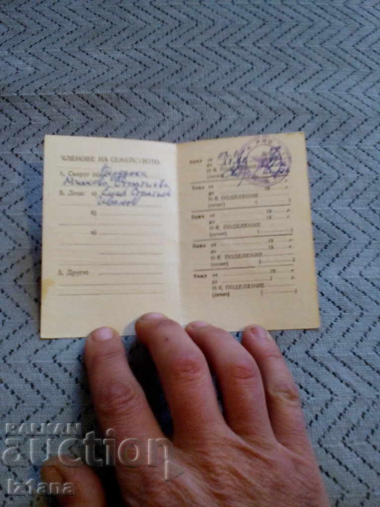 Old polyclinic map with price 5.00 BGN | € 2.56 Old polyclinic map with price 5.00 BGN | € 2.56