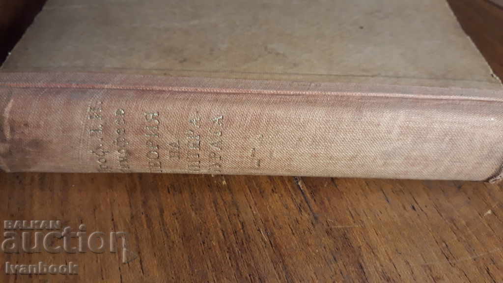 Antique book - Theory of literature with price 2.00 BGN | € 1.02 Antique book - Theory of literature with price 2.00 BGN | € 1.02