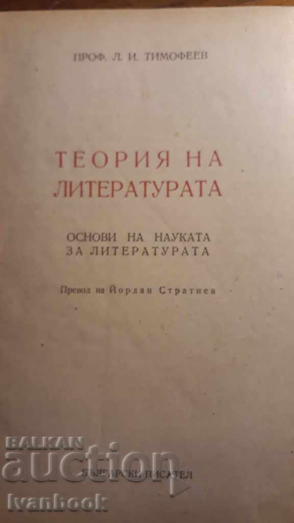 Auction Antique book - Theory of literature Auction Antique book - Theory of literature