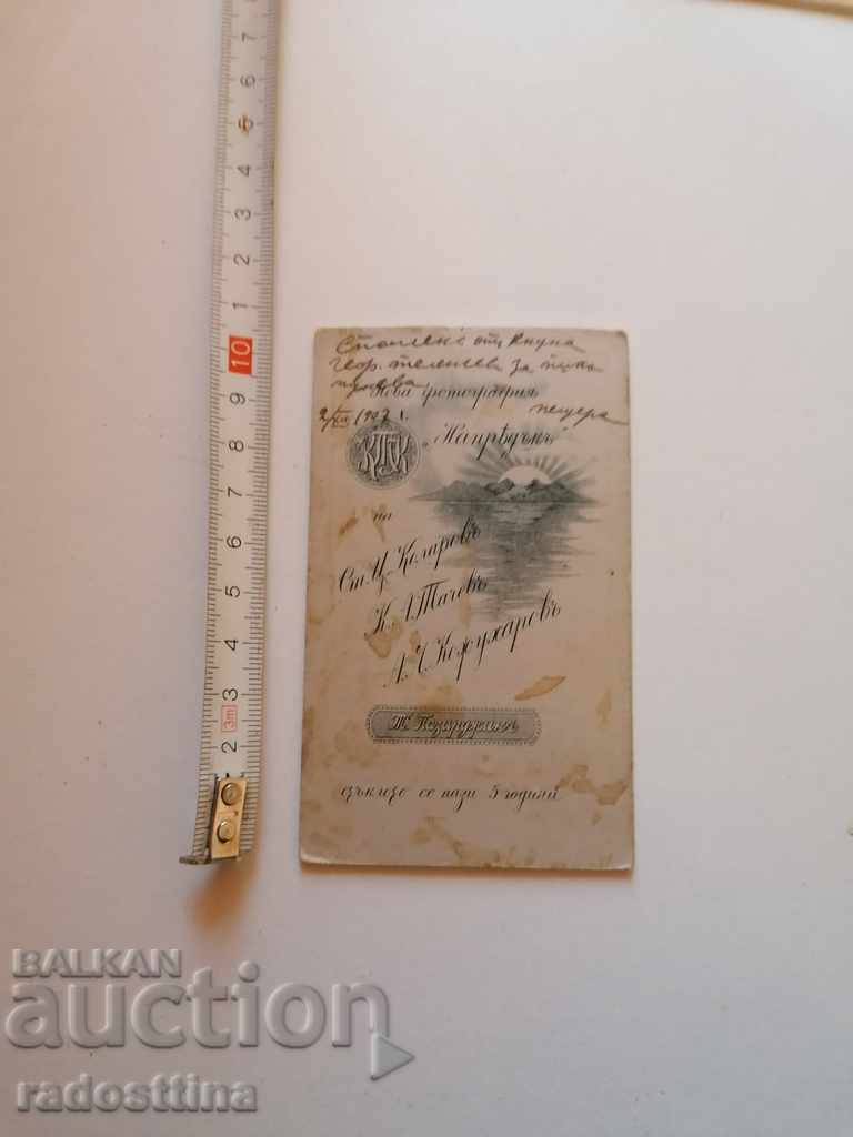 Fotografie din carton foto Kolarov Tachev Kozhuharov Pazardzhik cu preț 39.99 BGN | € 20.45