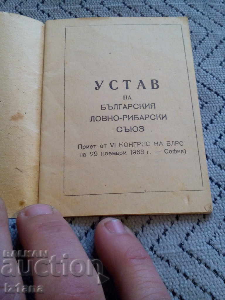 The old BLRS Charter with price 15.00 BGN | € 7.67