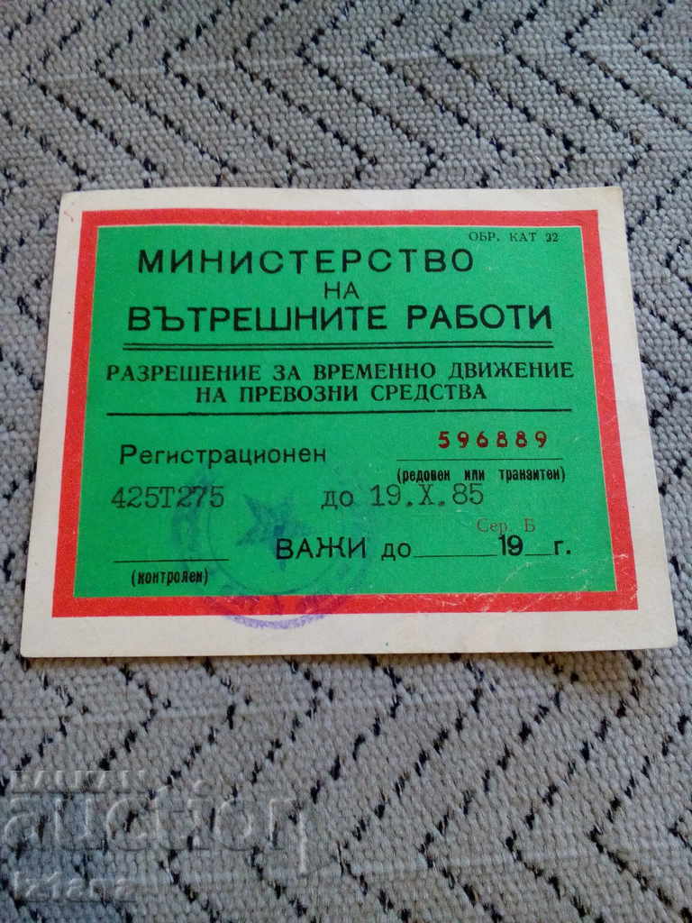 An old permit for temporary movement of aircraft