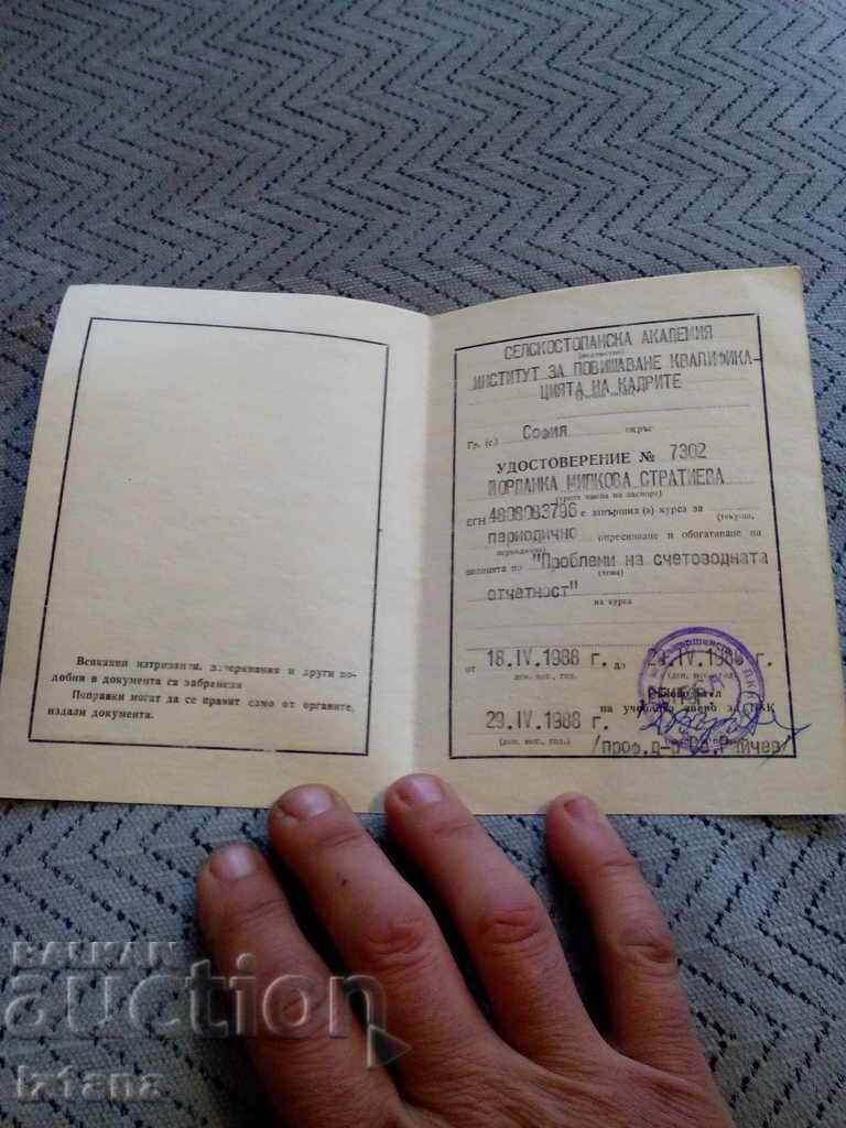 Old certificate for refreshing and enriching knowledge with price 5.00 BGN | € 2.56 Old certificate for refreshing and enriching knowledge with price 5.00 BGN | € 2.56