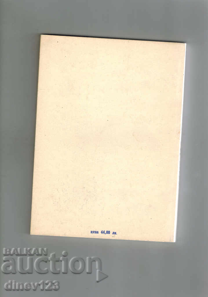 SPORTS FOR ALL - D. DAVIDOV with price 6.00 BGN | € 3.07 SPORTS FOR ALL - D. DAVIDOV with price 6.00 BGN | € 3.07