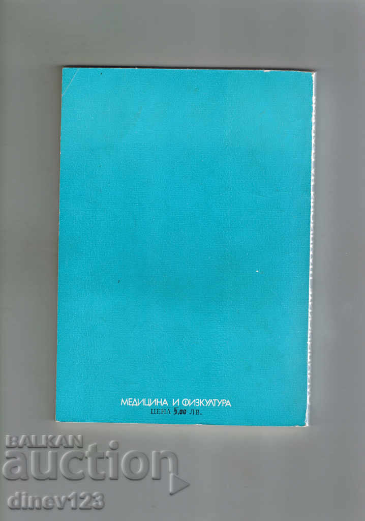 αθλητισμός ΒΟΥΡΓΙΚΟΙ ΠΡΩΤΑΘΛΗΤΕΣ - Δ. ΔΗΧΑΡΟΒ με τιμή 5.00 BGN | € 2.56 αθλητισμός ΒΟΥΡΓΙΚΟΙ ΠΡΩΤΑΘΛΗΤΕΣ - Δ. ΔΗΧΑΡΟΒ με τιμή 5.00 BGN | € 2.56