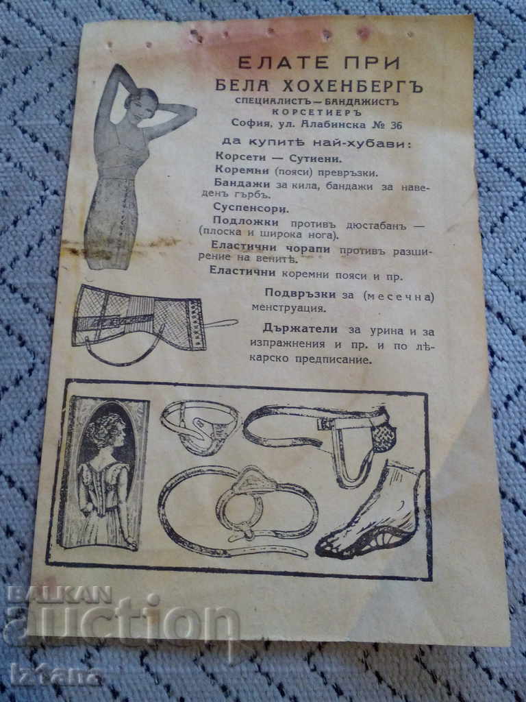 Стара рекламна брошура Бела Хохенбергъ