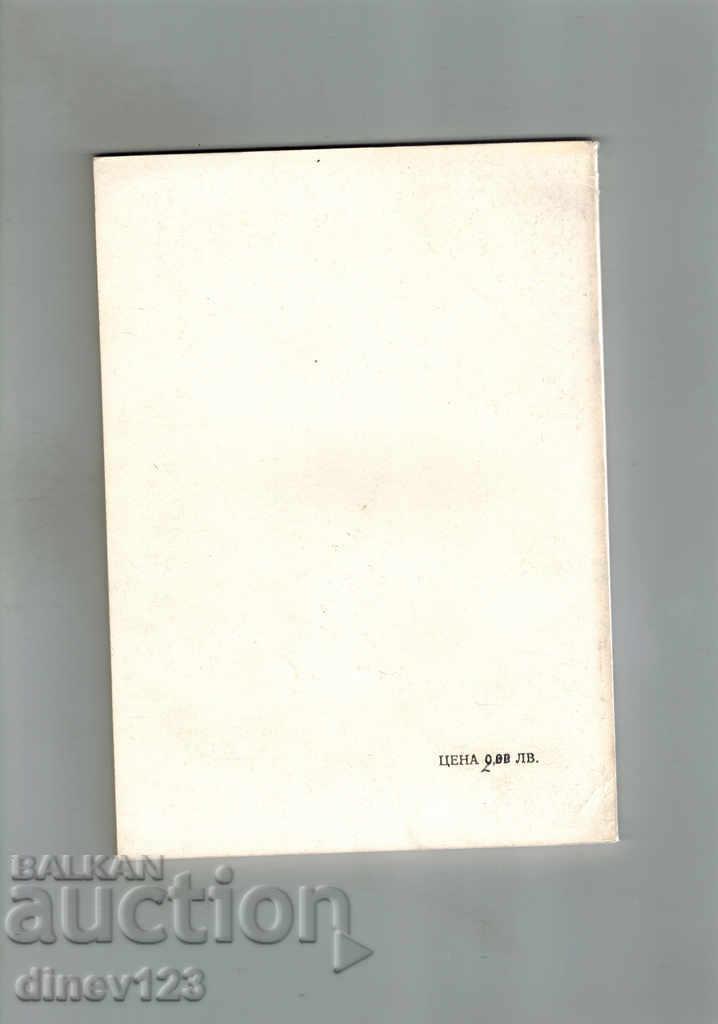 EXERCISES FOR SPORTS PRACTICE - M. BACHVAROV with price 5.00 BGN | € 2.56 EXERCISES FOR SPORTS PRACTICE - M. BACHVAROV with price 5.00 BGN | € 2.56