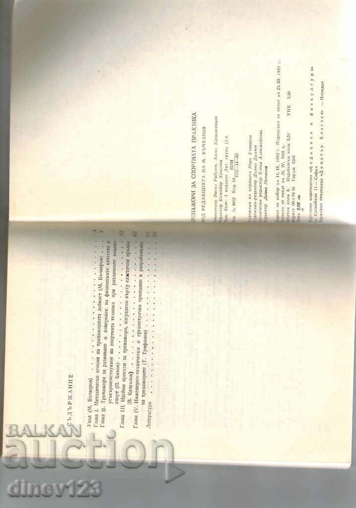 Auction EXERCISES FOR SPORTS PRACTICE - M. BACHVAROV Auction EXERCISES FOR SPORTS PRACTICE - M. BACHVAROV