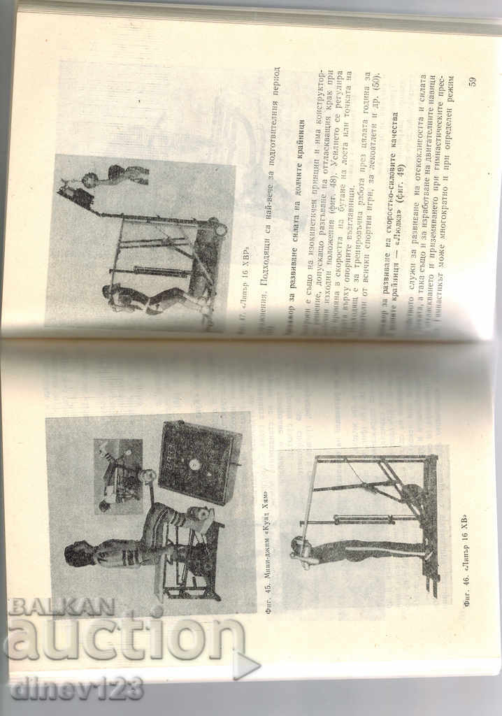 Delivery of EXERCISES FOR SPORTS PRACTICE - M. BACHVAROV Delivery of EXERCISES FOR SPORTS PRACTICE - M. BACHVAROV