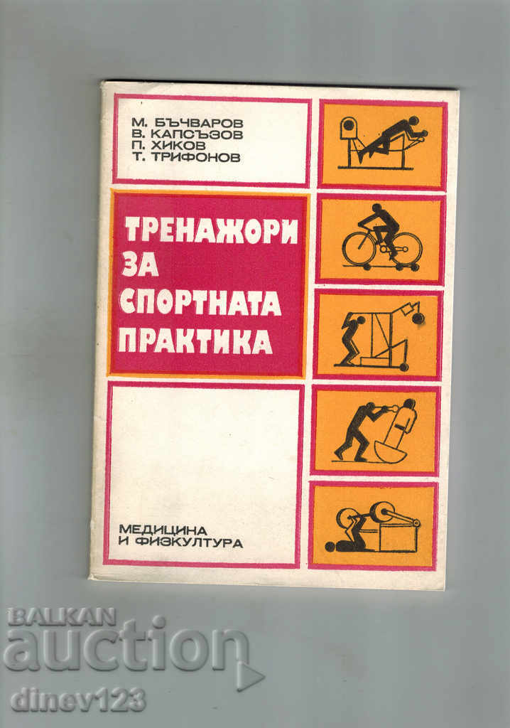 EXERCISES FOR SPORTS PRACTICE - M. BACHVAROV