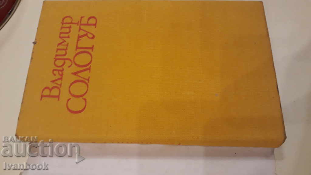 Auction  High society - Vladimir Sologub