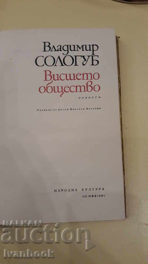 Delivery of High society - Vladimir Sologub