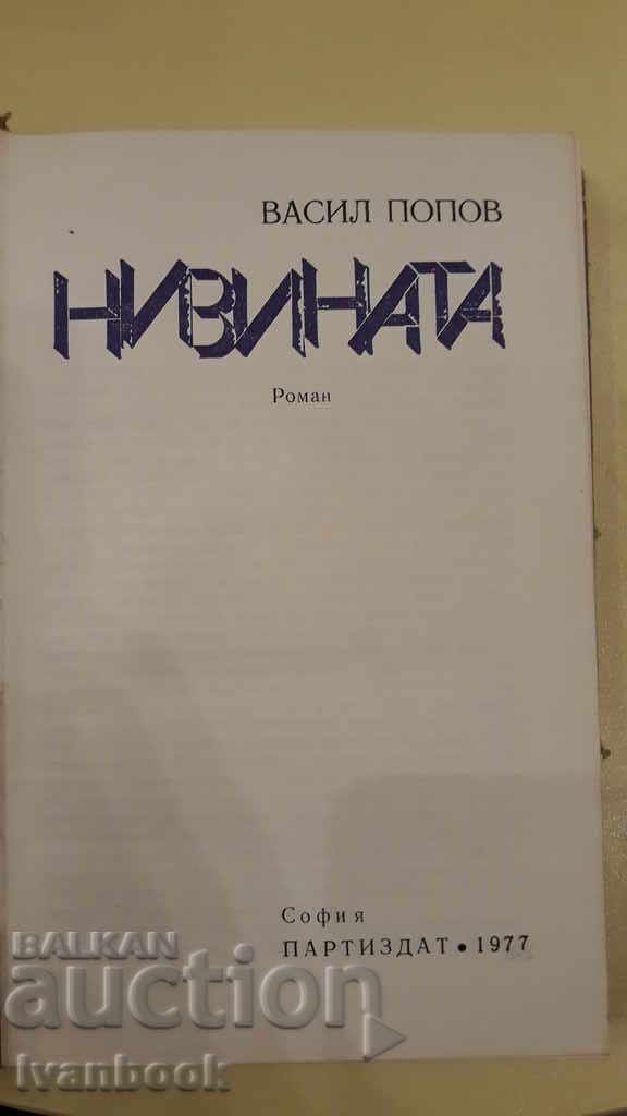 Παράδοση Lowlands - Vasil Popov Παράδοση Lowlands - Vasil Popov