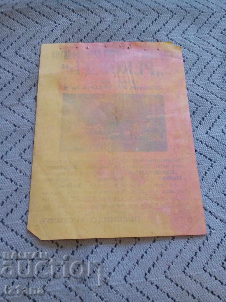 Old Advertising Brochure Brush Production Record with price 20.00 BGN | € 10.23 Old Advertising Brochure Brush Production Record with price 20.00 BGN | € 10.23