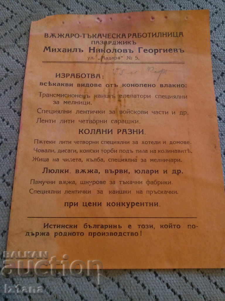 Broșură publicitară Atelier de țesut a incendiilor Pazardzhik