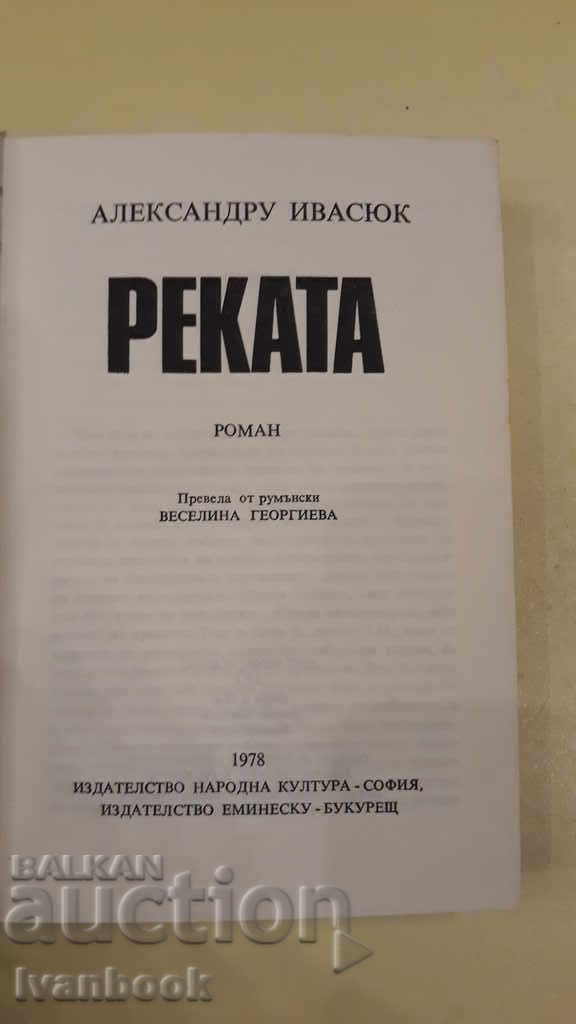 Auction The river - Alexander Ivasyuk Auction The river - Alexander Ivasyuk