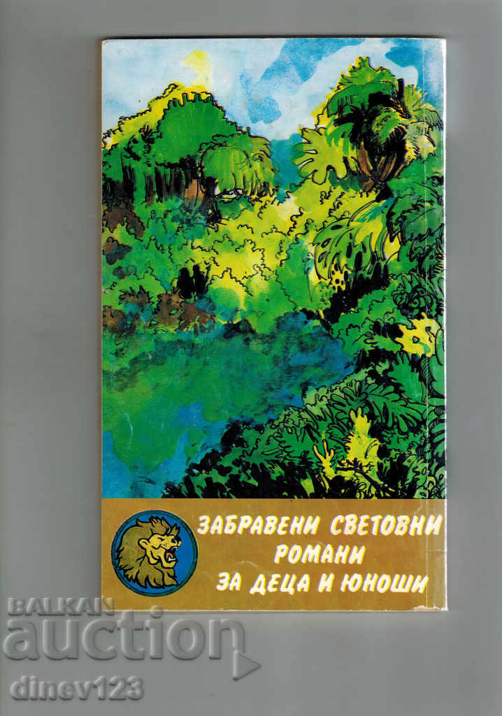 THE BLACK ARROW - LOUIS BUSENAR with price 5.00 BGN | € 2.56