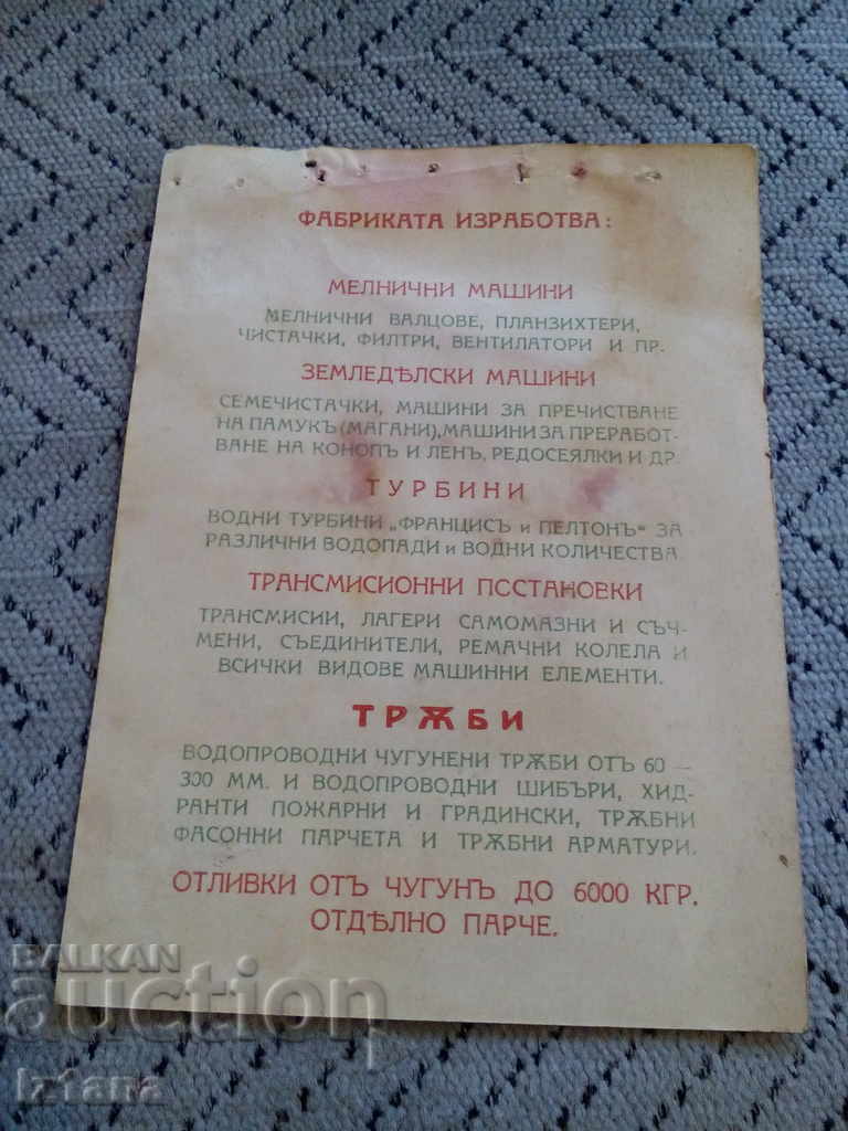 Old advertising brochure Machine shop Mulhoutte Ruse with price 20.00 BGN | € 10.23 Old advertising brochure Machine shop Mulhoutte Ruse with price 20.00 BGN | € 10.23