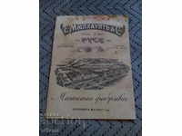 Παλιό διαφημιστικό έντυπο Μηχανουργείο Mulhoutte Ruse